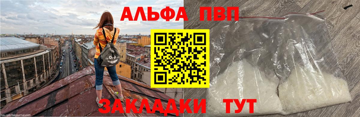 Alfa_PVP мука  APVP крисы CK  Апатиты  Вход с VPN  Альфа ПВП СК 