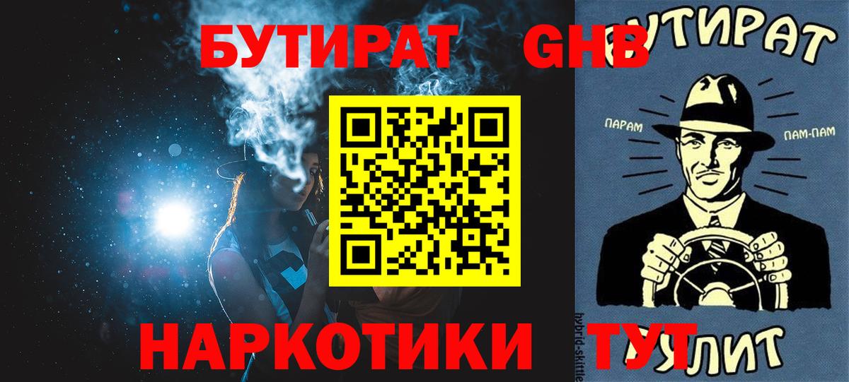 Апатиты  БУТИРАТ Butirat  Вход с VPN 