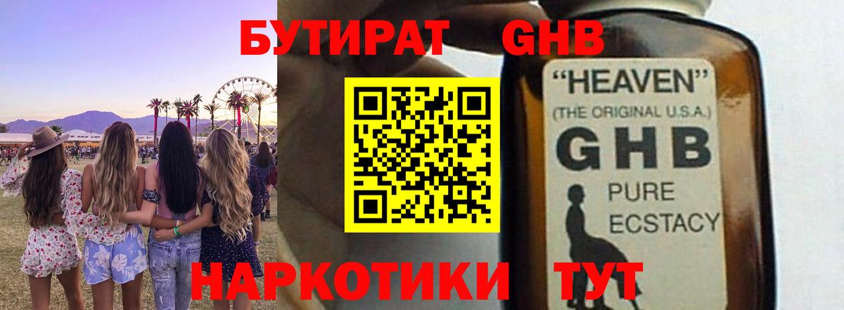 БУТИРАТ BDO Апатиты