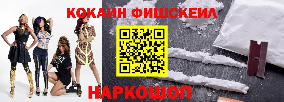 Кокаин Fish Scale Апатиты