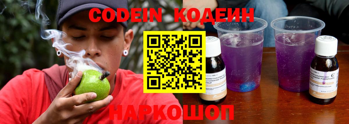 Кодеиновый сироп Lean напиток Lean (лин) Апатиты