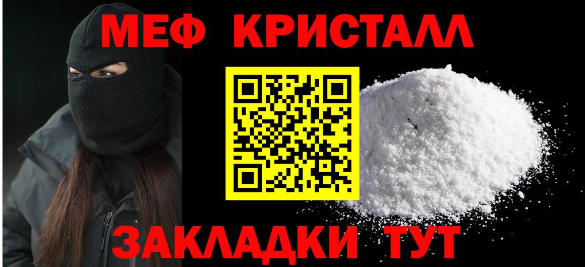 Мефедрон кристаллы Апатиты